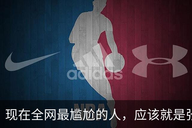 现在全网最尴尬的人，应该就是张本智和了吧